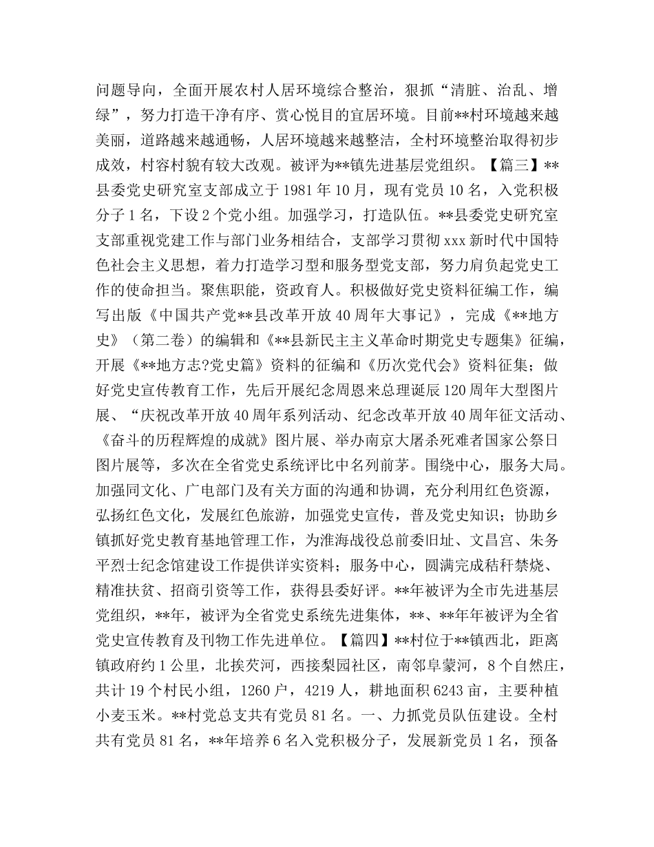 优秀党组织事迹材料6篇 _第2页