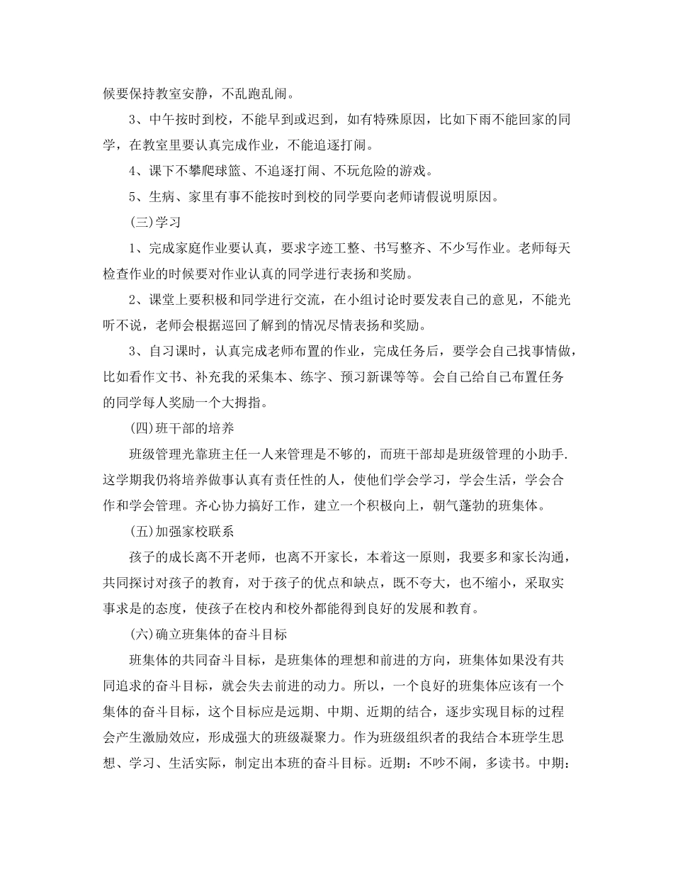 2020年新学期班主任工作计划_第2页