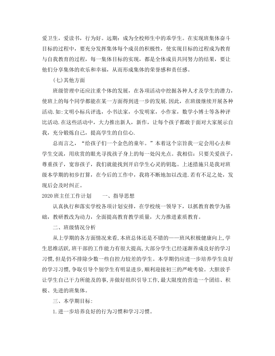 2020年新学期班主任工作计划_第3页
