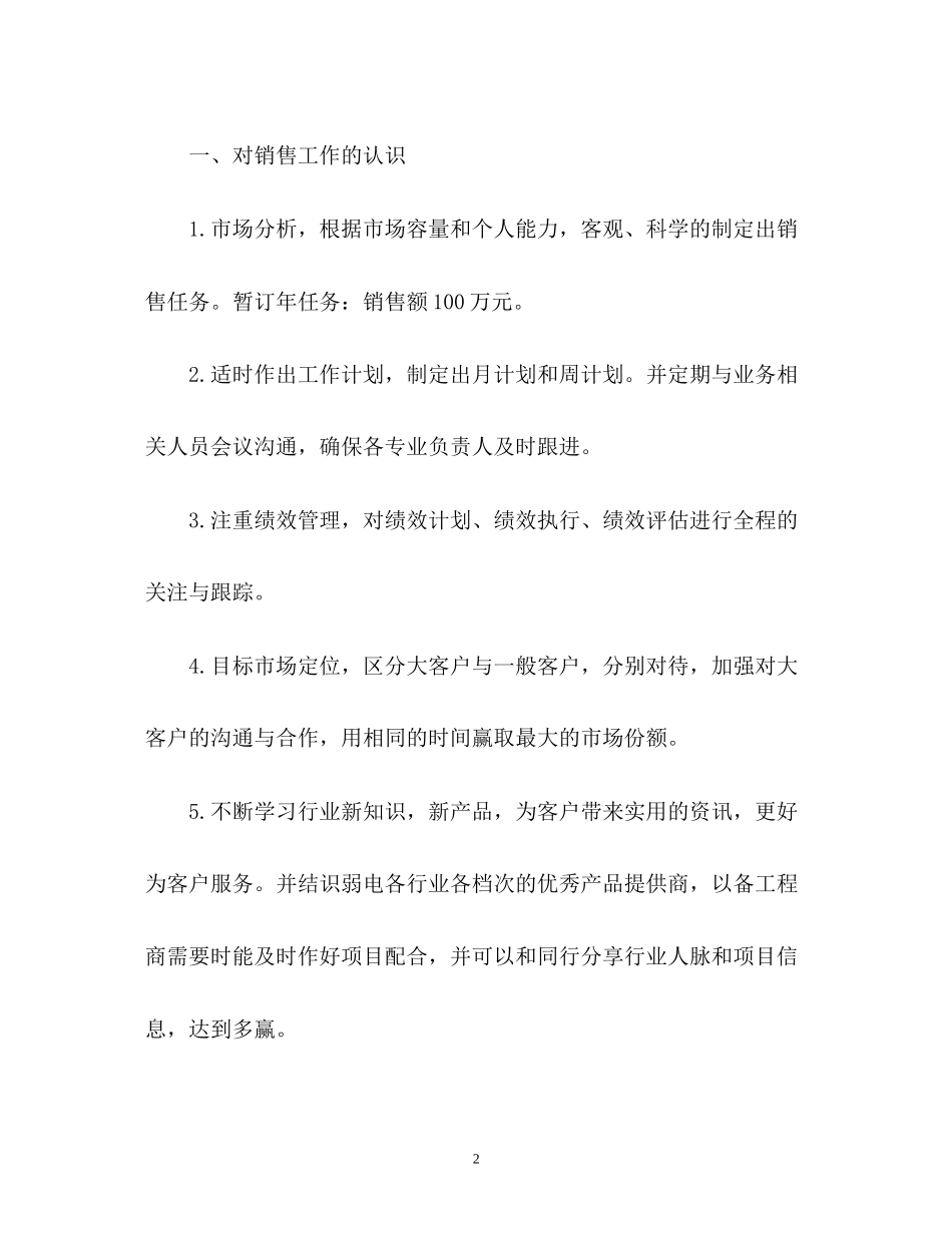 下半年销售工作计划_第2页