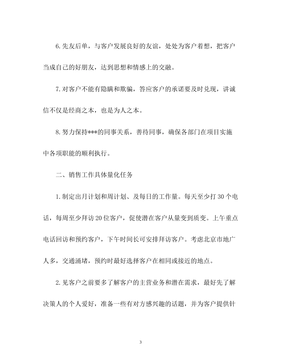 下半年销售工作计划_第3页