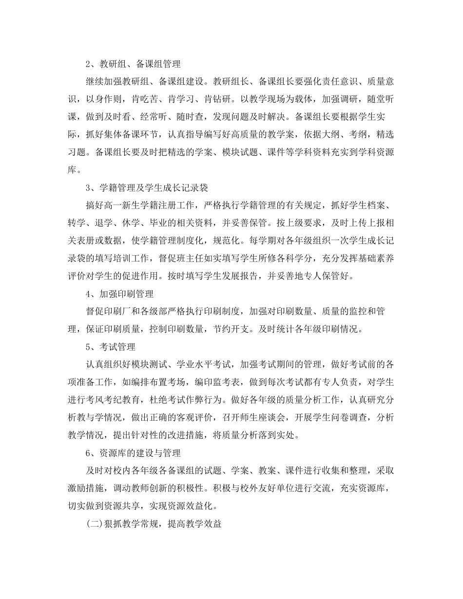 教务处部门工作计划怎么写_第2页