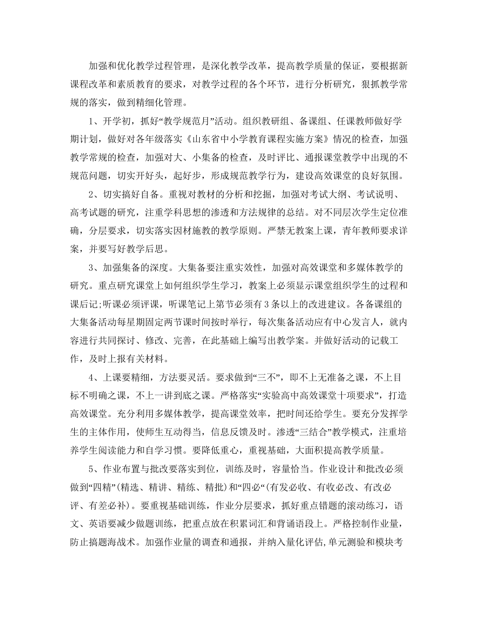 教务处部门工作计划怎么写_第3页