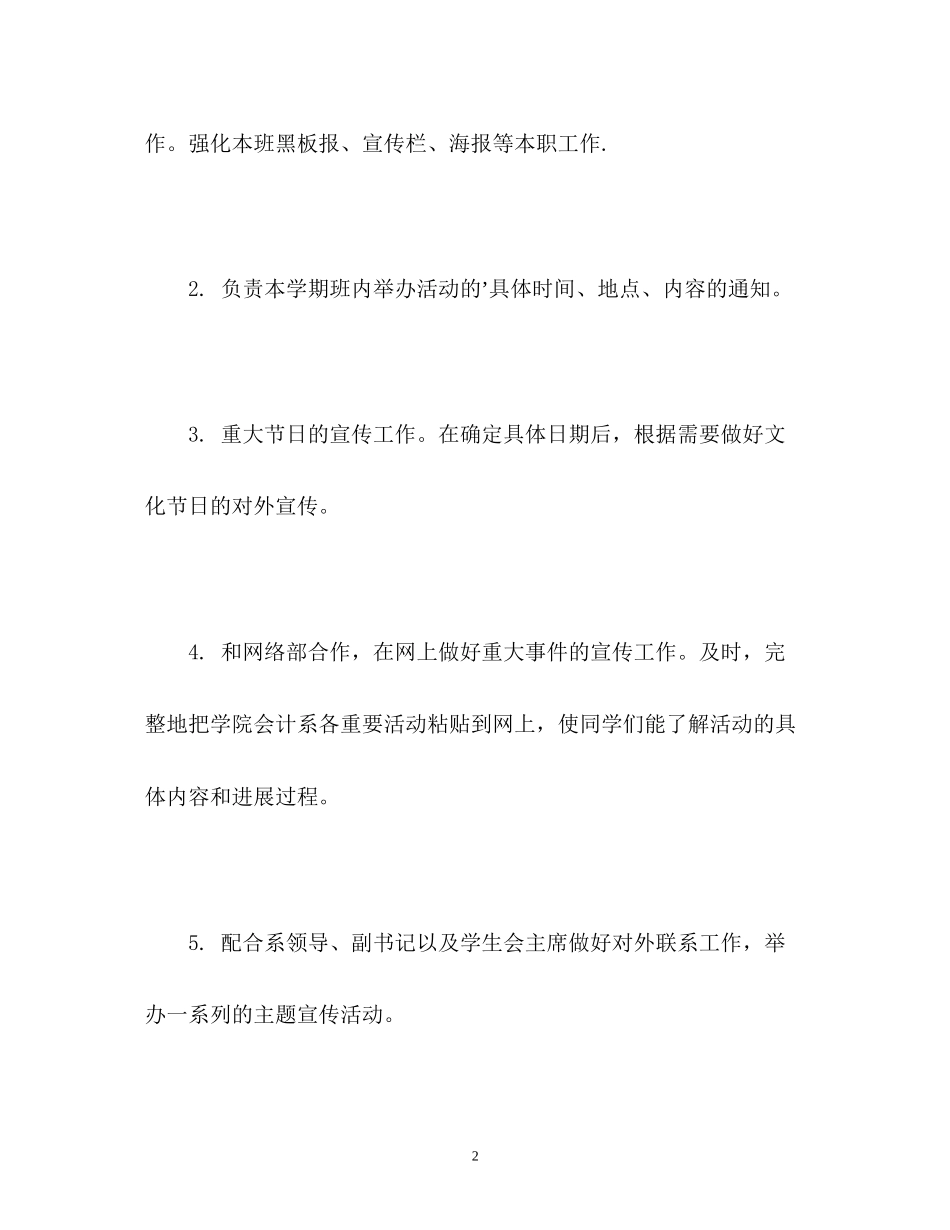 大学通讯委员工作计划_第2页
