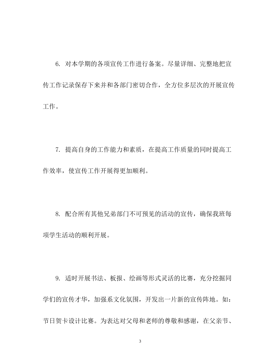 大学通讯委员工作计划_第3页