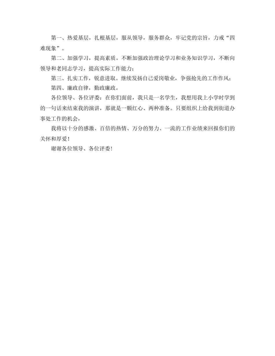 街道办事处岗位竞聘演讲稿 _第2页