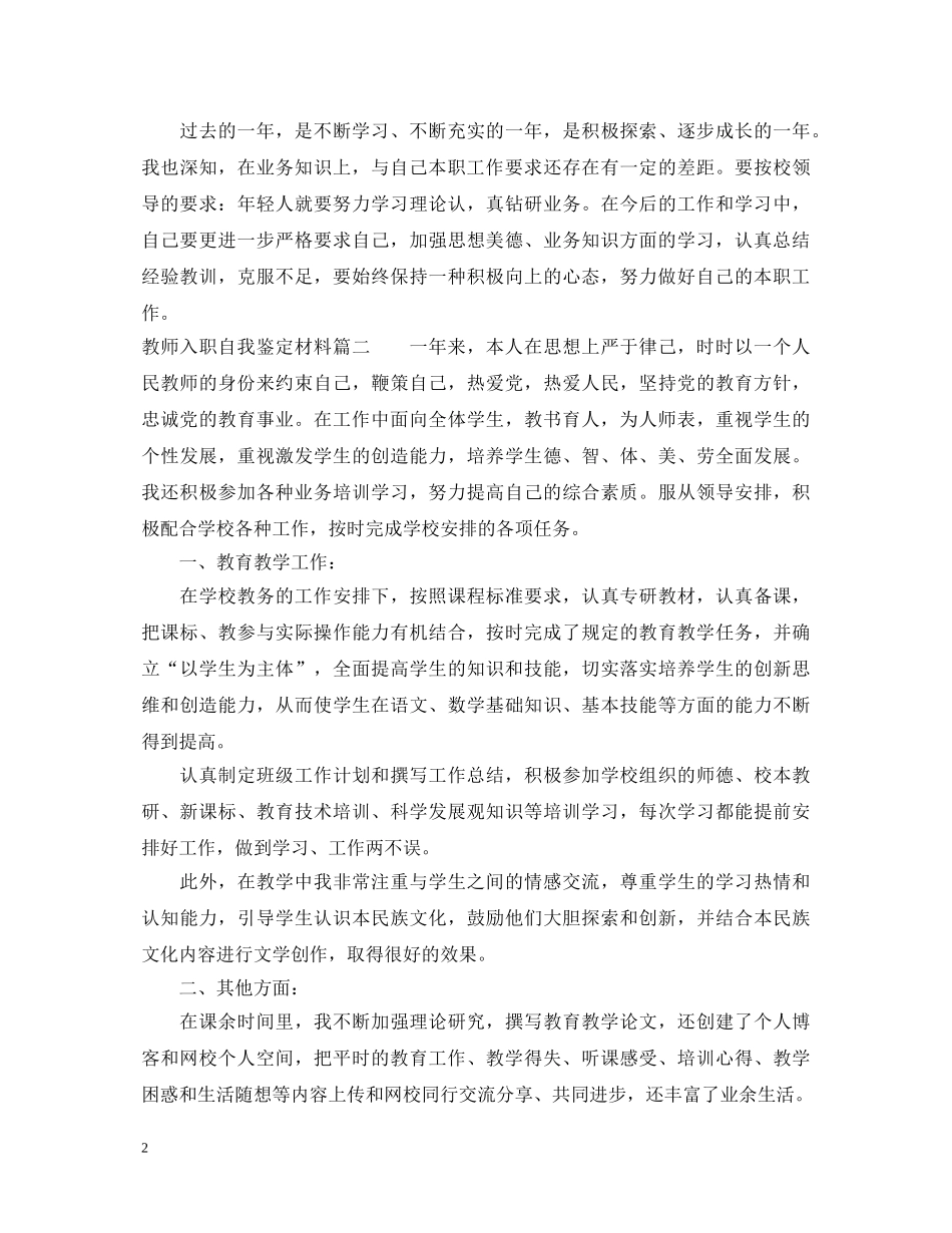 教师入职自我鉴定材料 _第2页