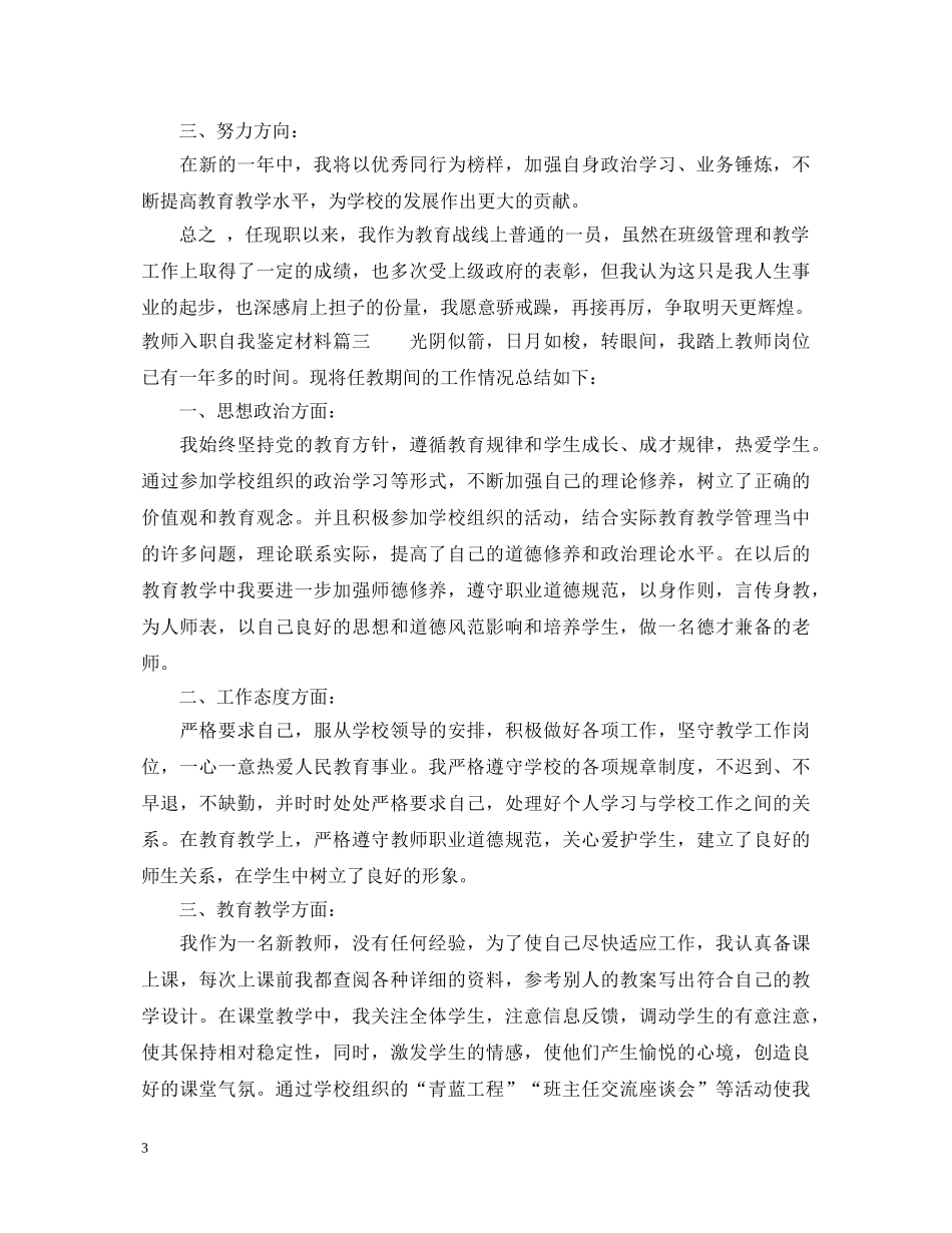 教师入职自我鉴定材料 _第3页