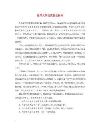 教师入职自我鉴定材料 