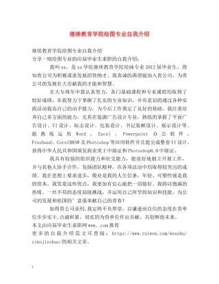 继续教育学院绘图专业自我介绍 