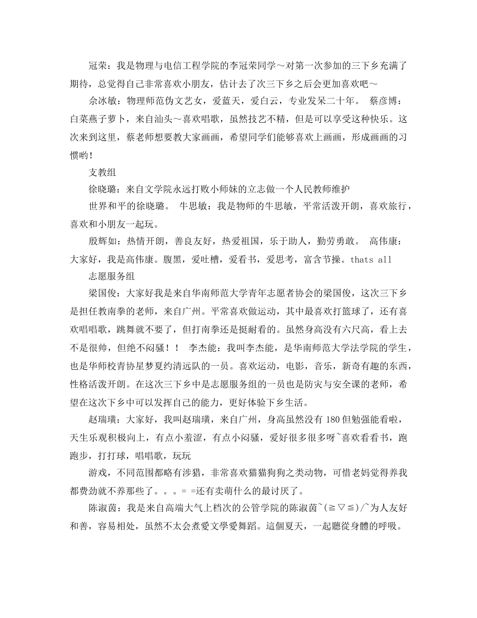 精选自我介绍汇集 _第2页