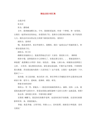 精选自我介绍汇集 