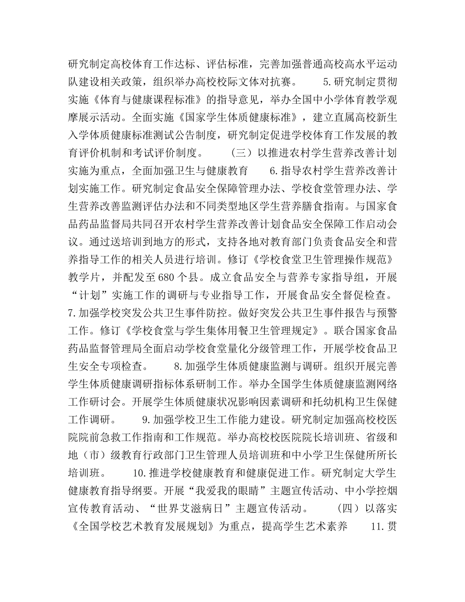 教育部体育卫生与艺术教育司2024年工作思路及重点工作安排 _第2页