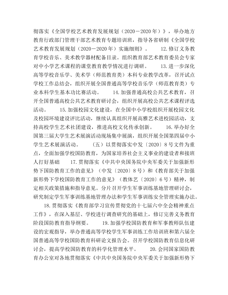 教育部体育卫生与艺术教育司2024年工作思路及重点工作安排 _第3页