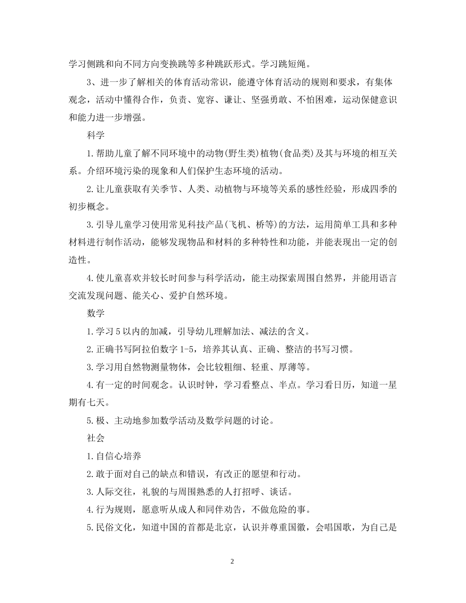 幼儿园教育教学工作计划范文2_第2页