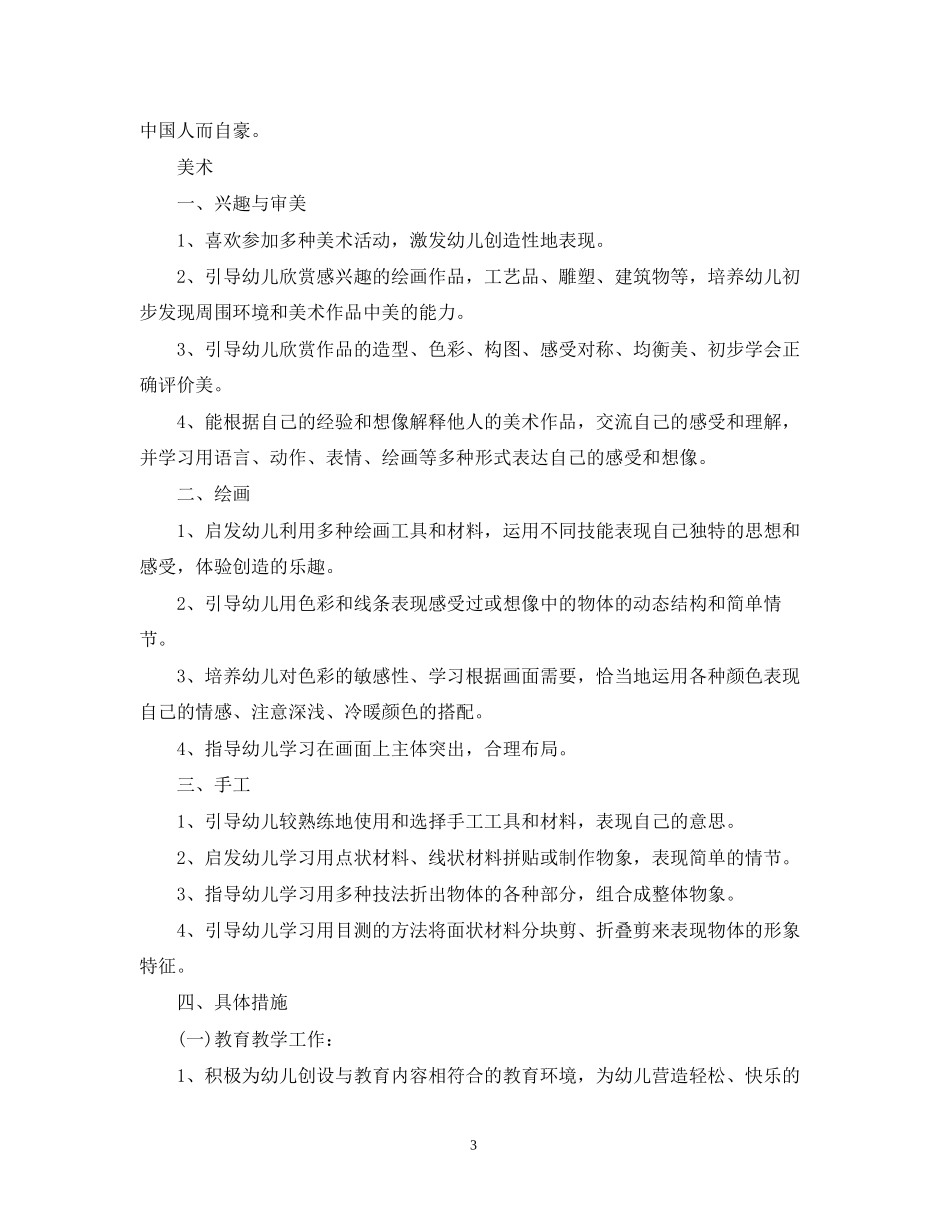 幼儿园教育教学工作计划范文2_第3页