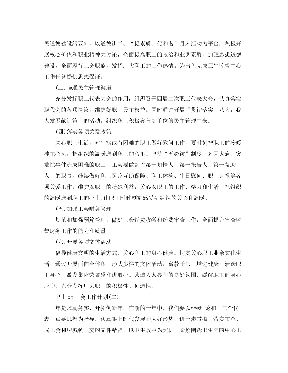 2020年卫生工会工作计划范文_第2页