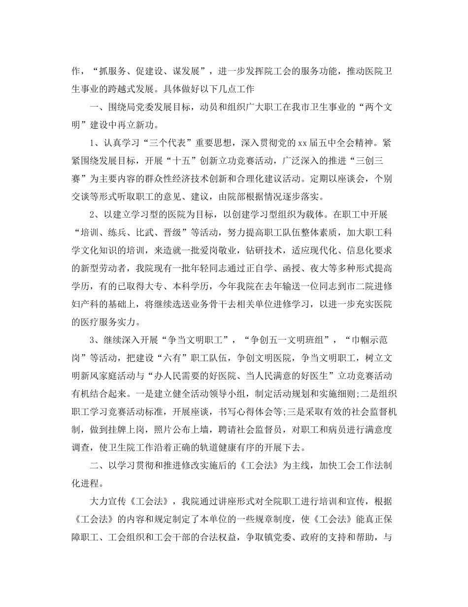 2020年卫生工会工作计划范文_第3页