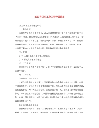 2020年卫生工会工作计划范文