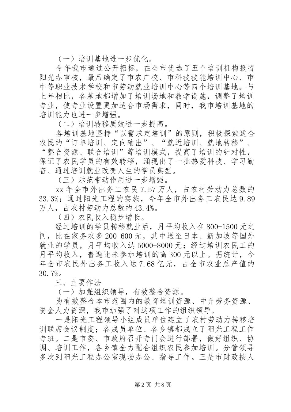 XX年农村劳动力转移培训阳光工程工作总结_第2页