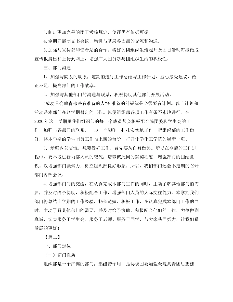 学生会组织部工作计划2_第2页