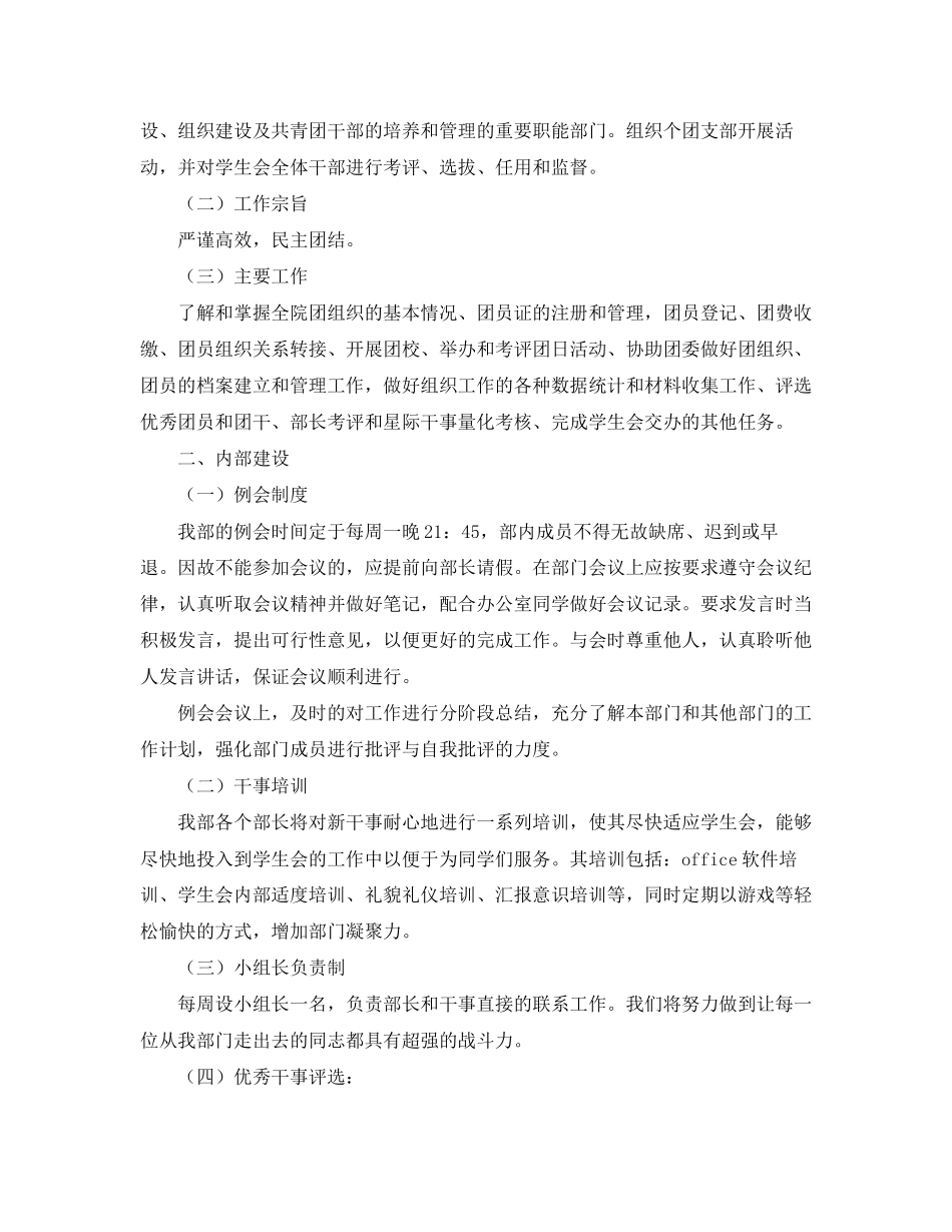 学生会组织部工作计划2_第3页