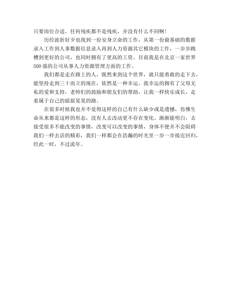 演讲稿经此一时，不过流年 _第2页