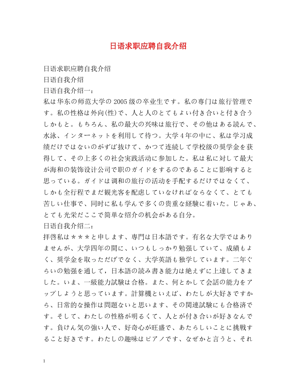 日语求职应聘自我介绍 _第1页
