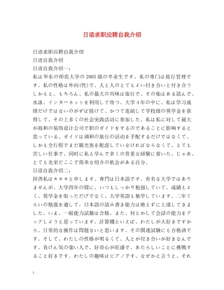 日语求职应聘自我介绍 