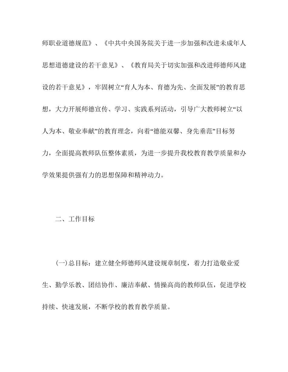 师德师风建设年度工作计划范文3000字2)_第2页