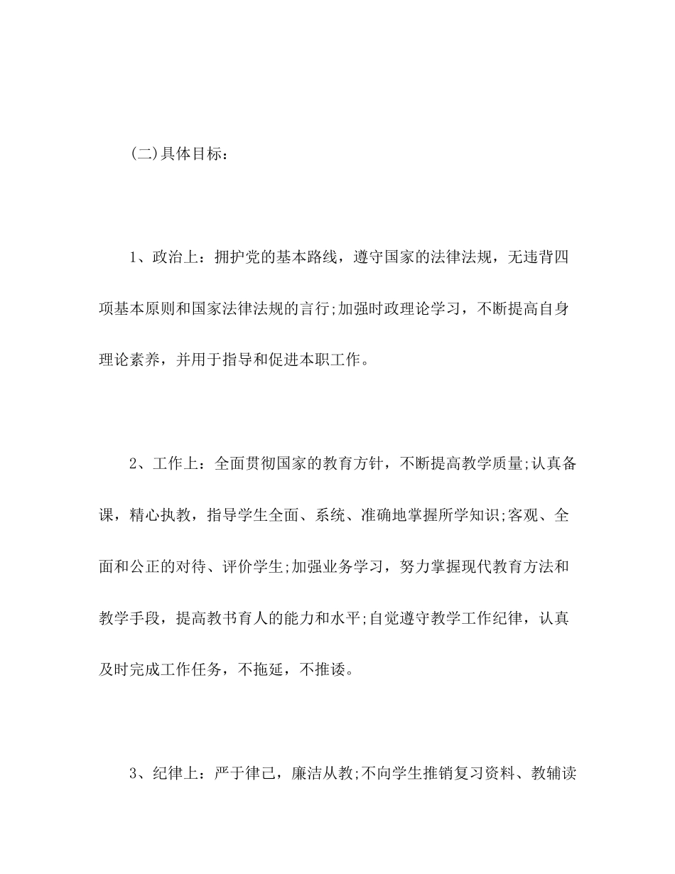 师德师风建设年度工作计划范文3000字2)_第3页