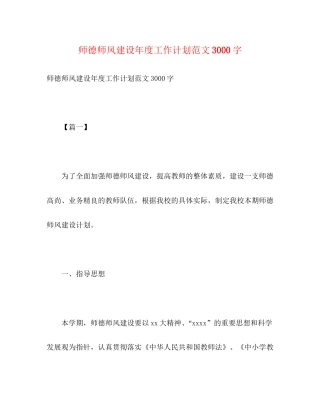 师德师风建设年度工作计划范文3000字2)