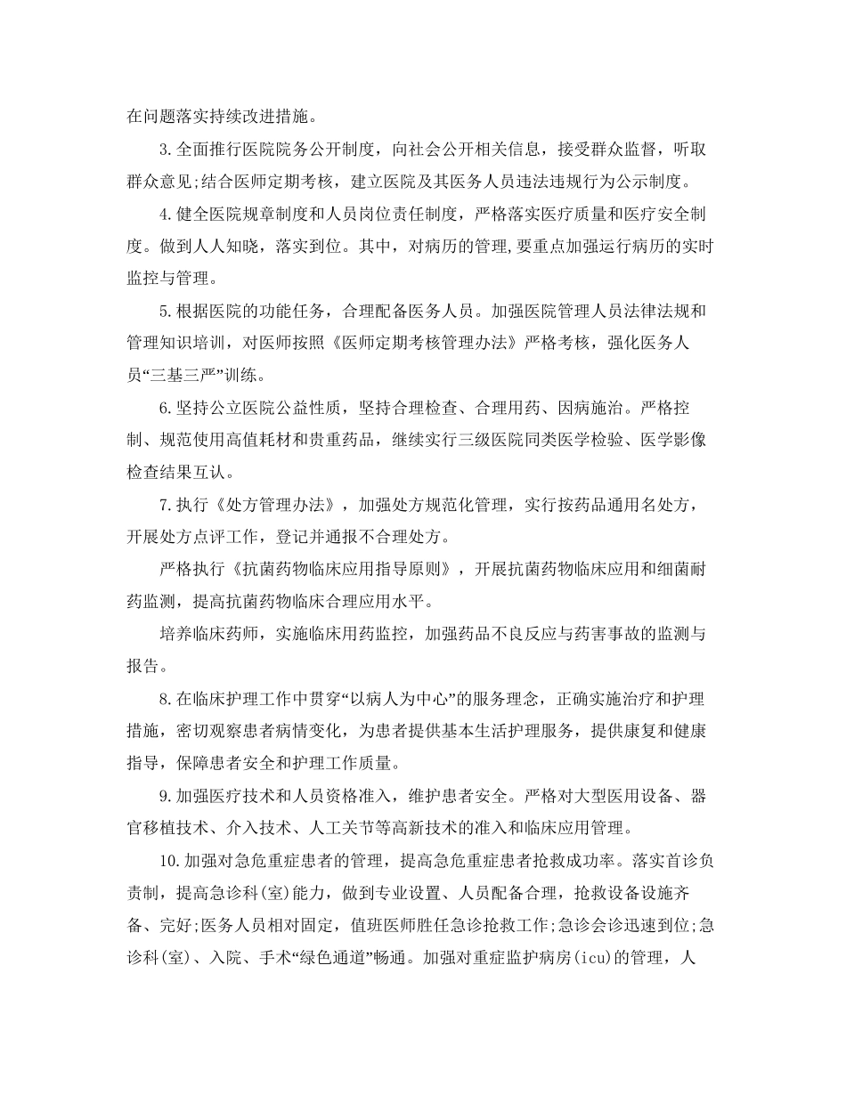 专业药师工作计划欣赏_第2页