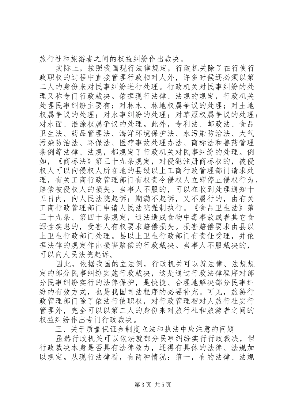 关于完善质量保证金制度的探讨_第3页