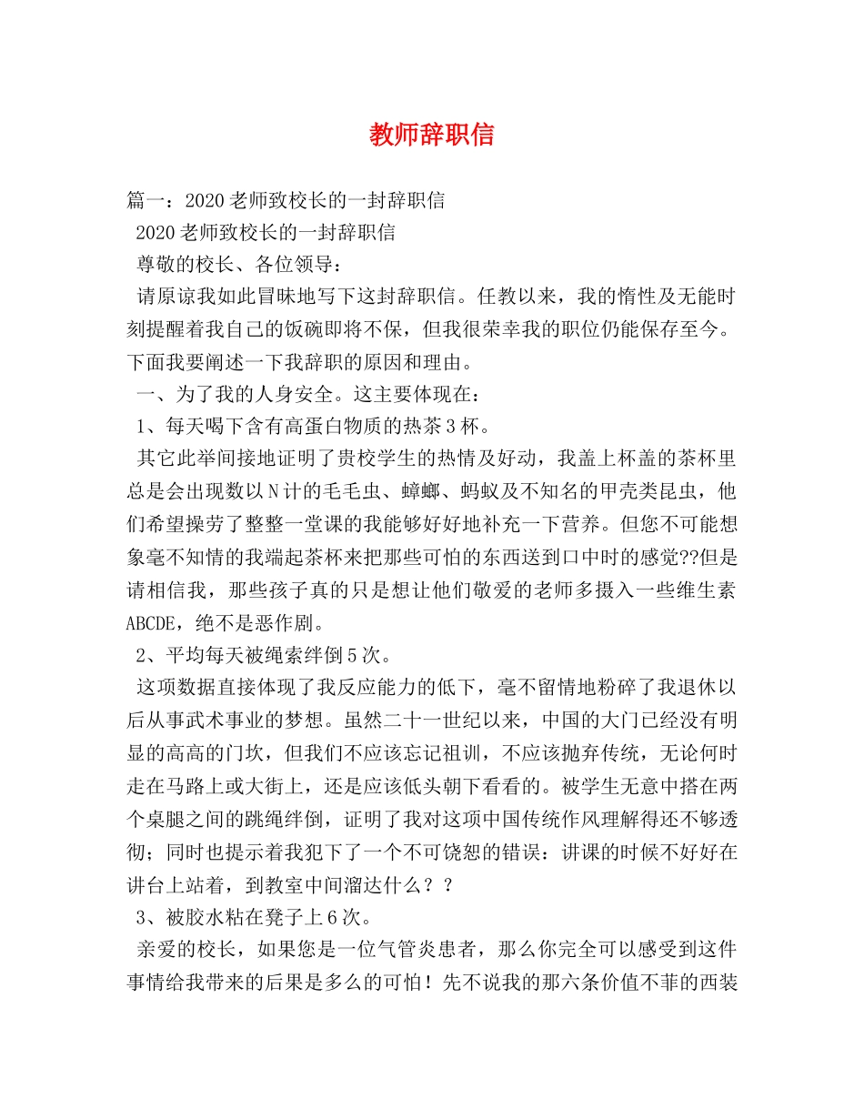 教师辞职信 _第1页