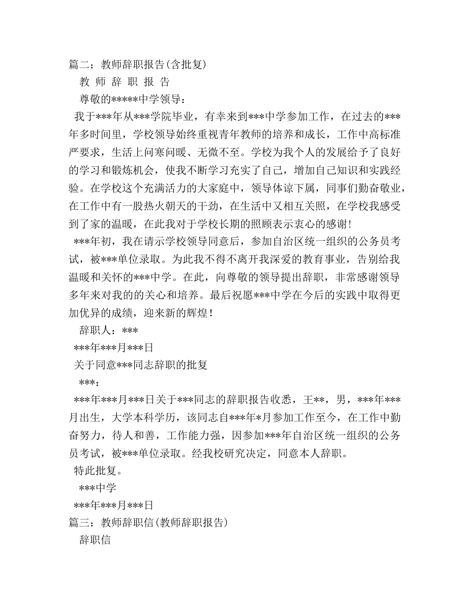 教师辞职信 _第3页