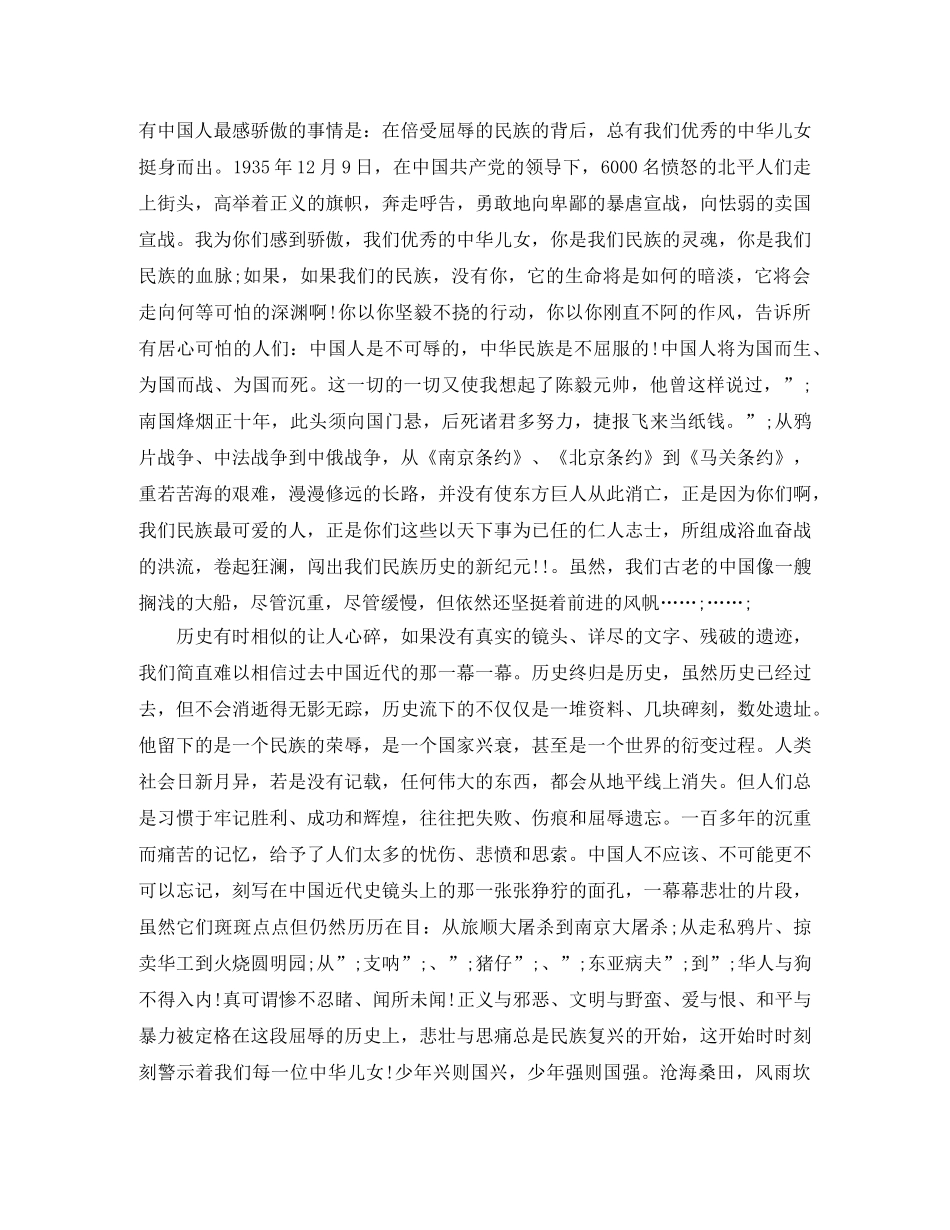 纪念九一八勿忘国耻2000字演讲稿 _第2页