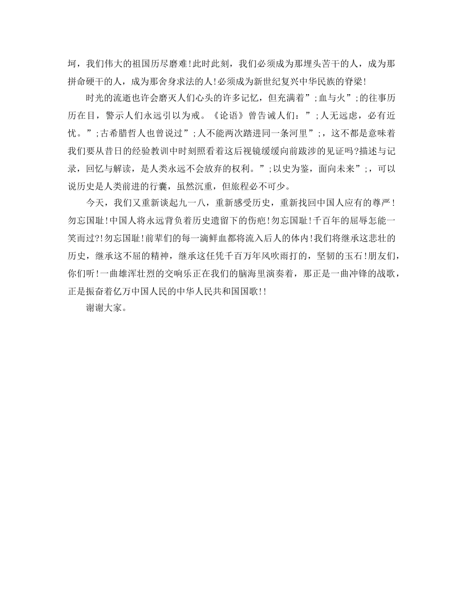 纪念九一八勿忘国耻2000字演讲稿 _第3页