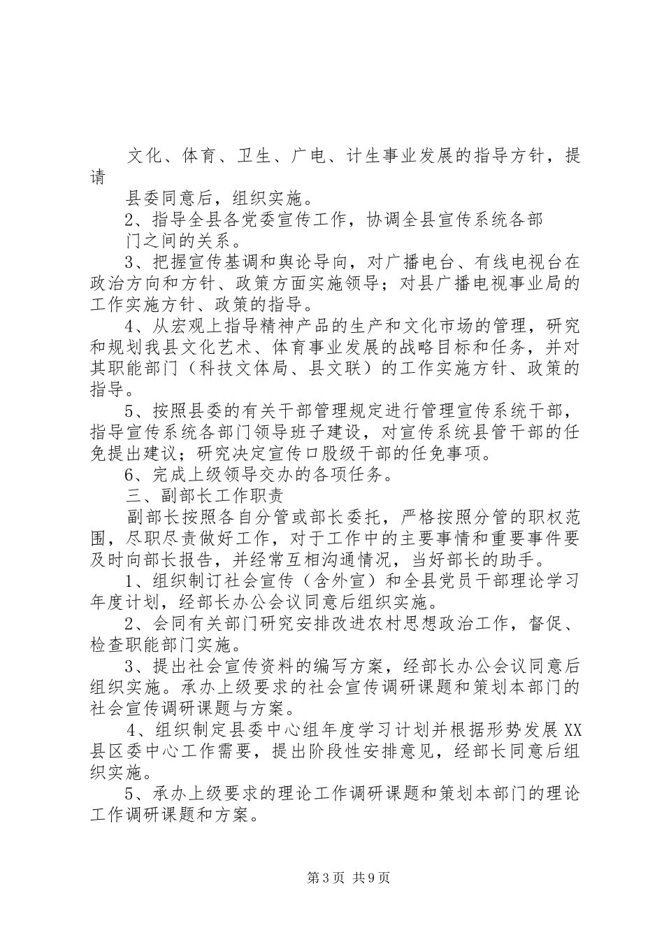 行政副部长工作职责_第3页