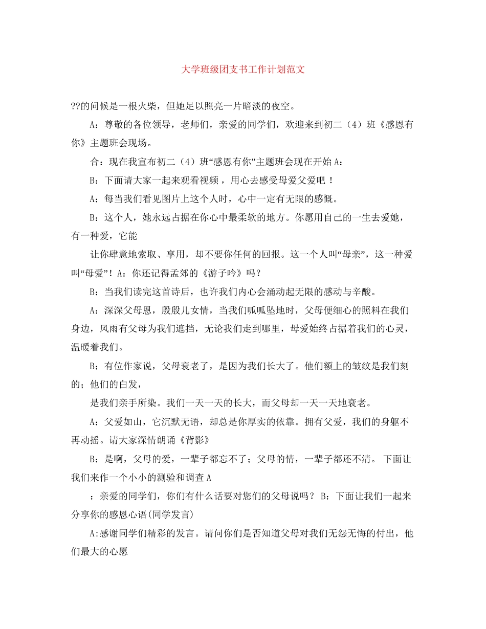 大学班级团支书工作计划范文_第1页