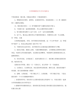 大学班级团支书工作计划范文