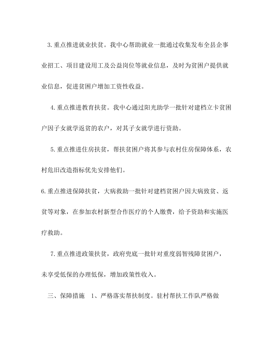 县融媒体中心年脱贫攻坚工作计划_第2页