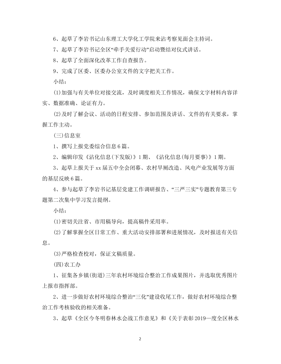 区委办公室各科室工作总结和工作计划_第2页