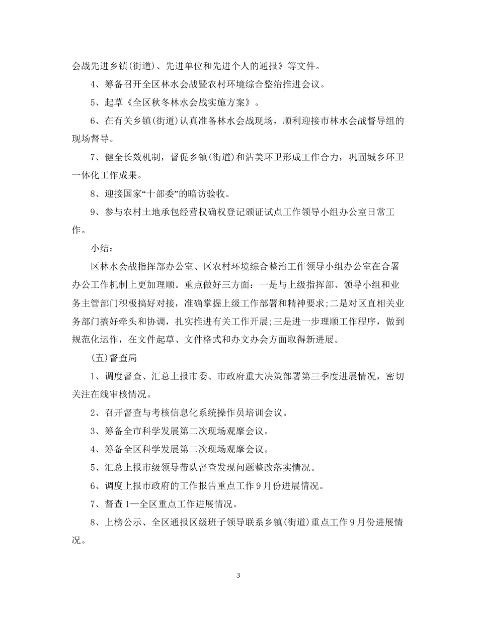 区委办公室各科室工作总结和工作计划_第3页