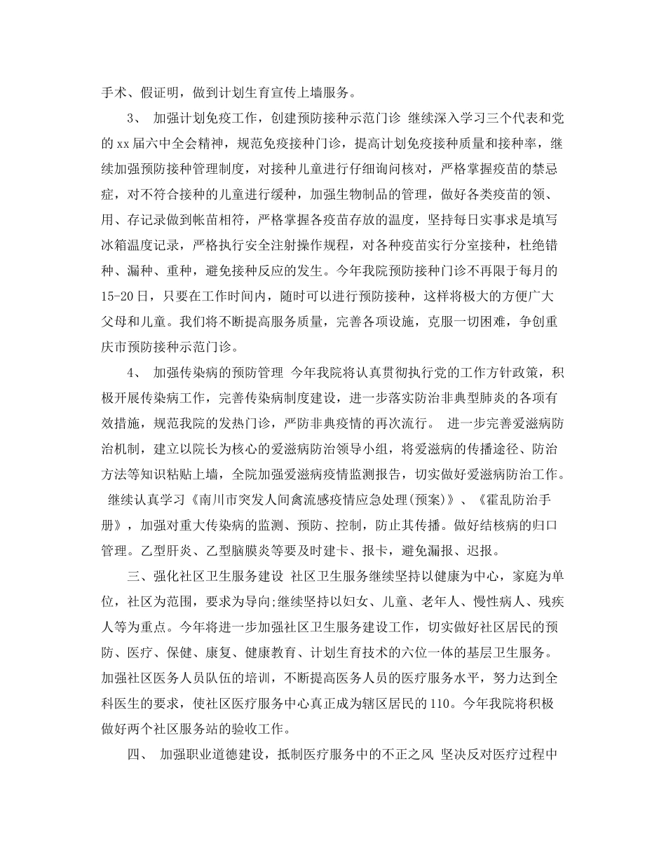 2020年度医院工作计划汇总_第2页