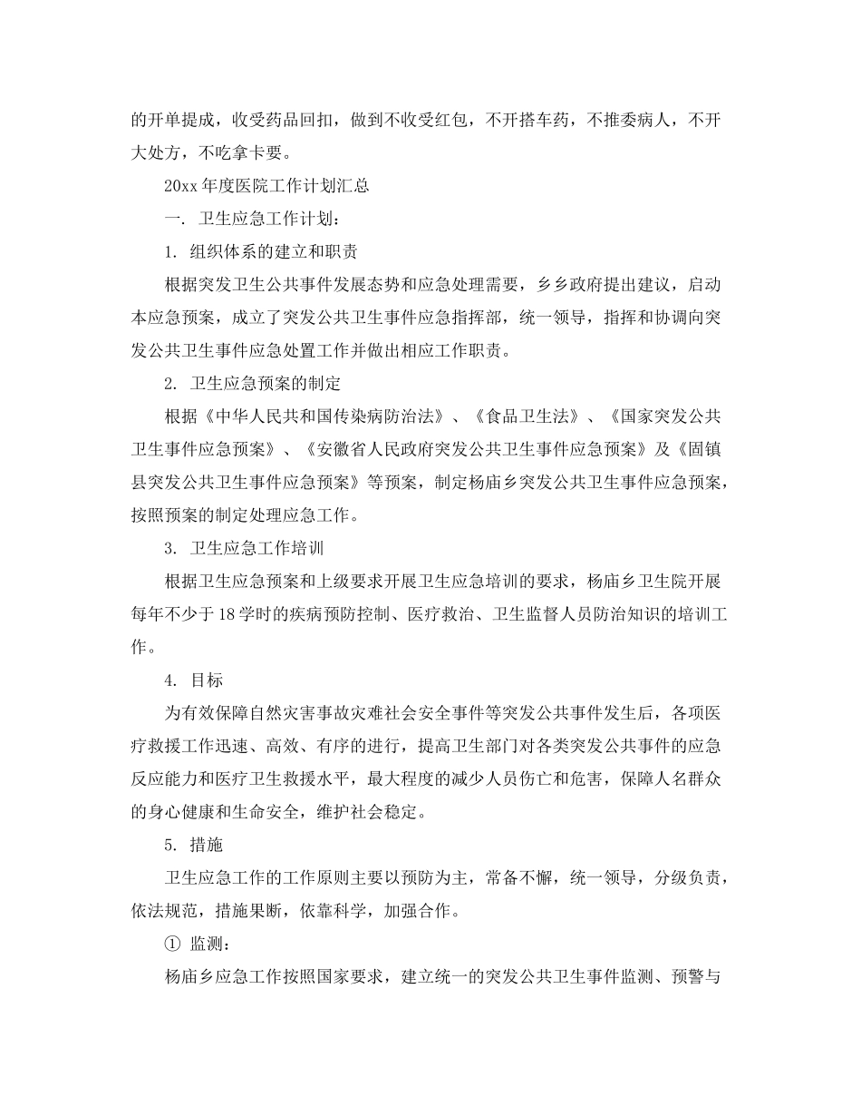 2020年度医院工作计划汇总_第3页