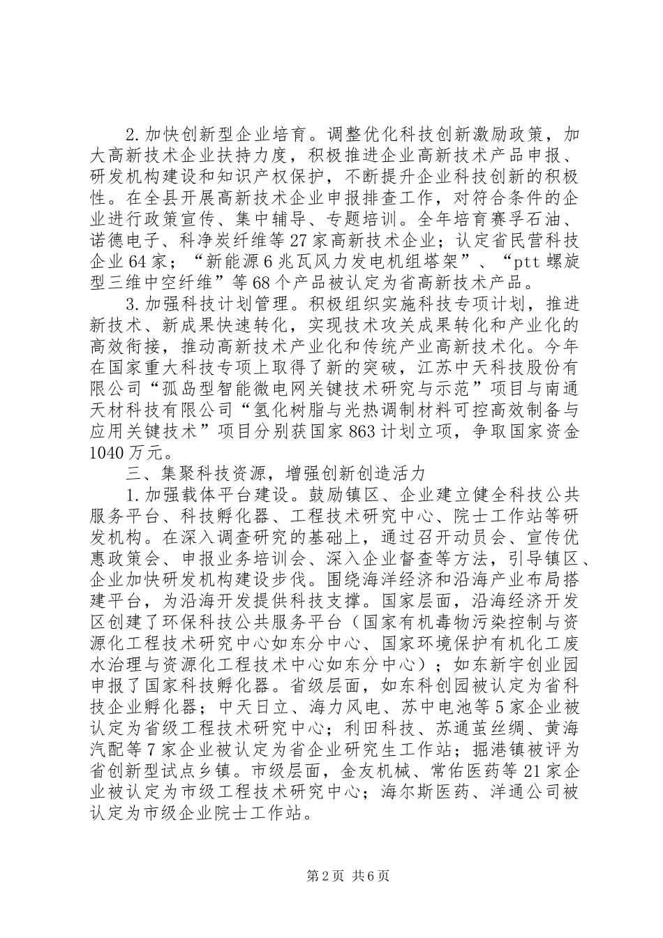 XX年县科技局科技创新工作总结_第2页