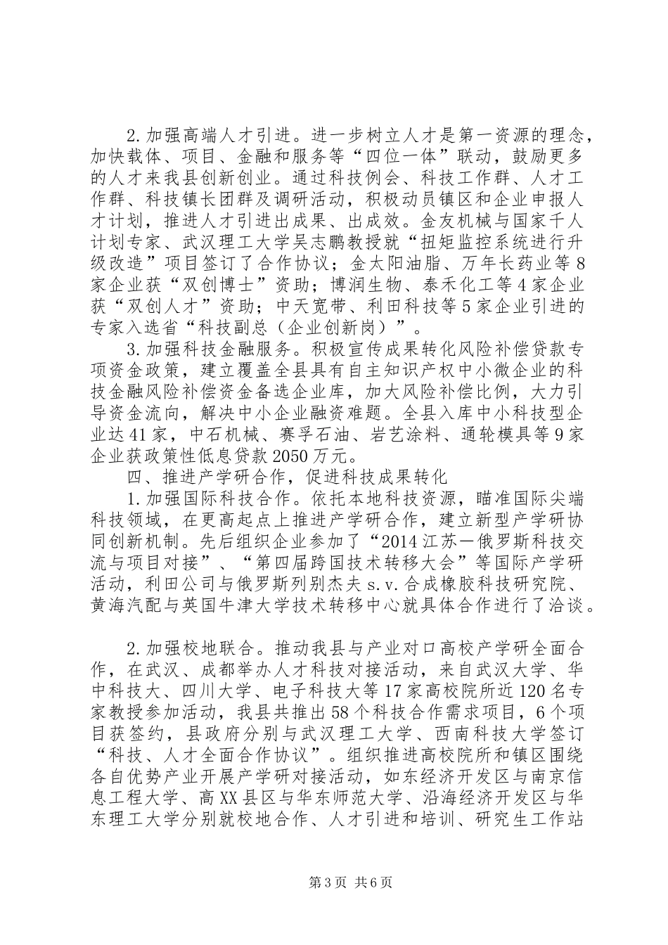 XX年县科技局科技创新工作总结_第3页