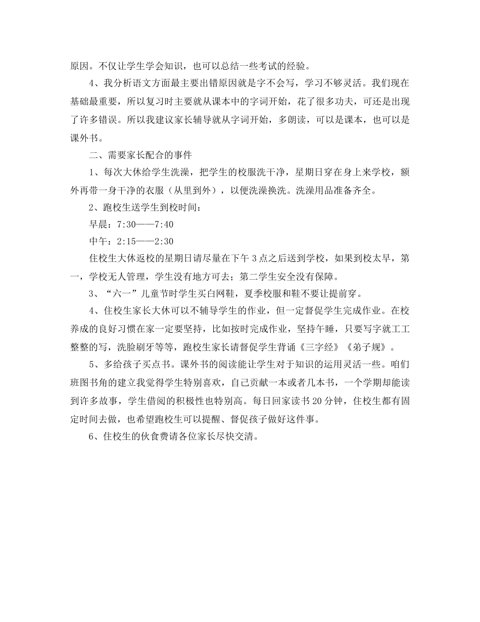 为了孩子能更好家长会发言稿 _第2页