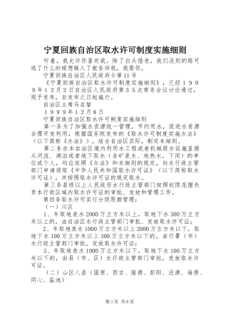 宁夏回族自治区取水许可制度实施细则